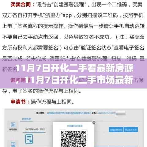 11月7日开化二手市场最新房源解析,探寻最新房源,把握购房良机