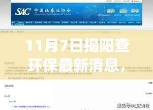 揭阳环保新篇章,变化中的学习,自信与成就感的源泉(最新消息更新)