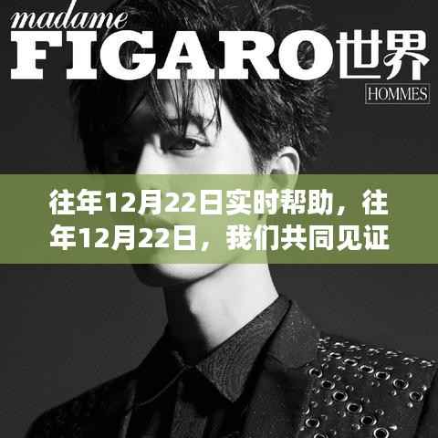 往年12月22日,见证蜕变与希望之光——学习之旅中的自信与成就感时刻